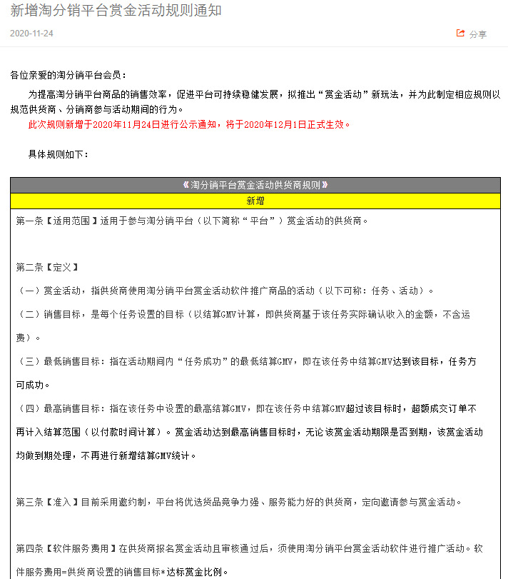 淘宝淘分销平台推出“赏金活动”新玩法及规则_零售_电商报