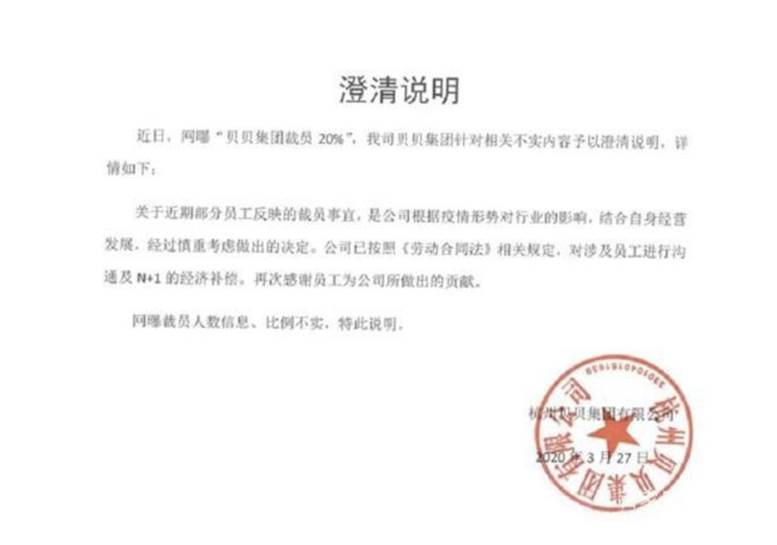 贝贝集团裁员过半，人数达500余人，主要为技术、产品部门 | 钛媒体独家        