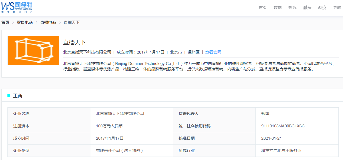 直播天下 企业库.png