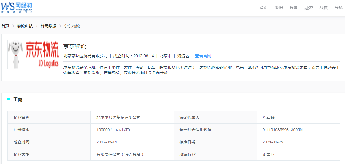京东物流企业库.png