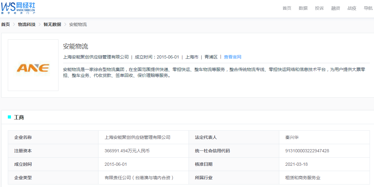 安能物流企业库.png