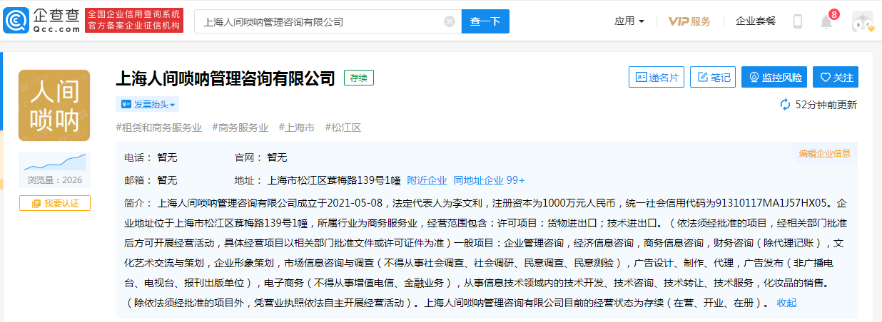 李佳琦公司.png