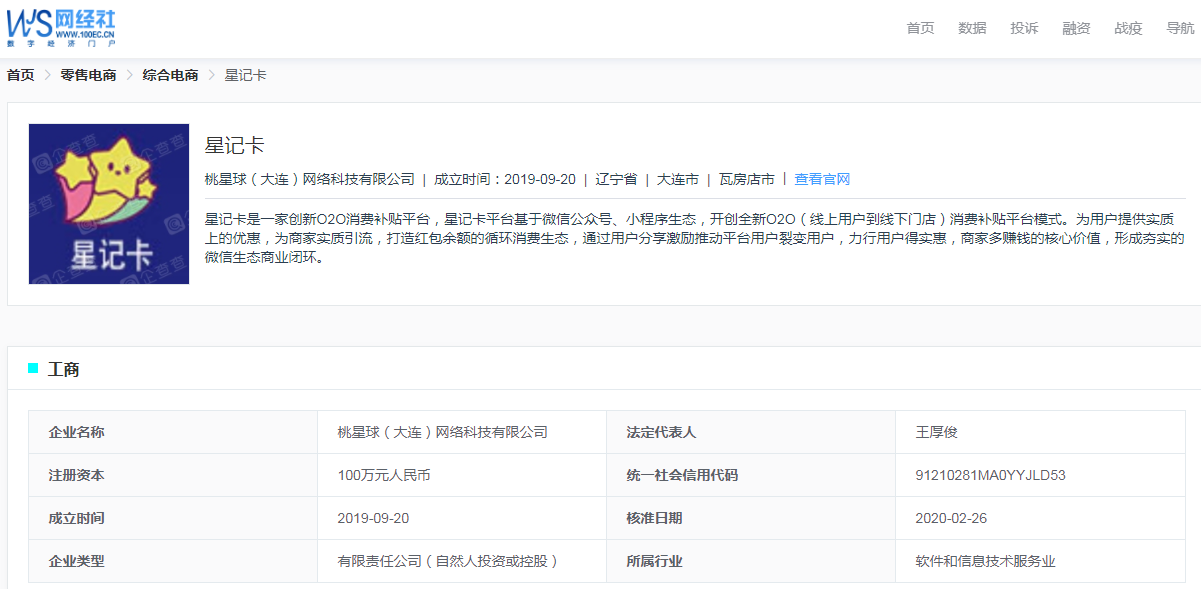 星记卡 企业库.png