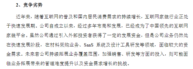 土巴兔 竞争劣势.png