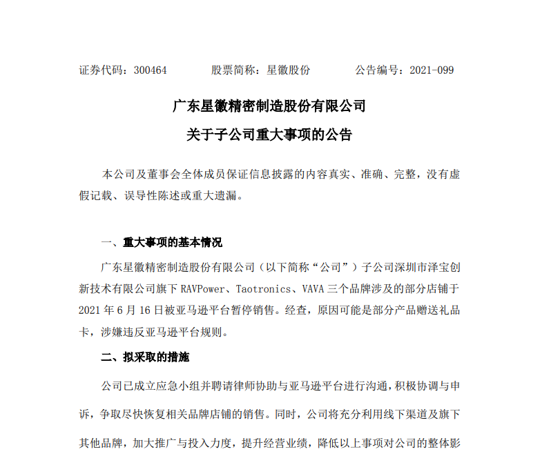 泽宝、有棵树等大卖被亚马逊封杀.png