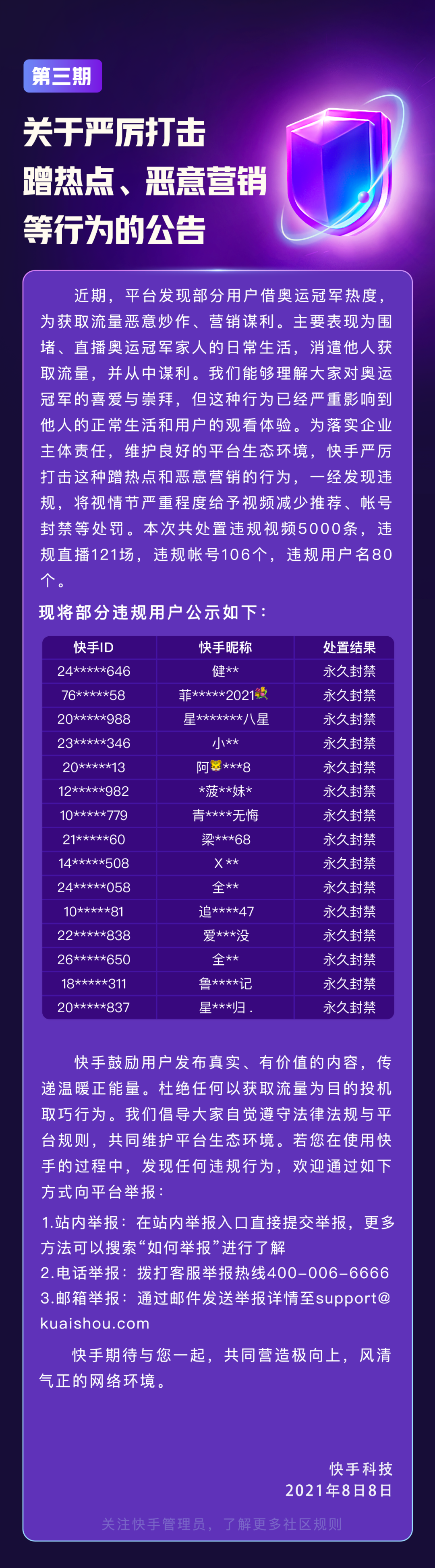 快手 网信办.png