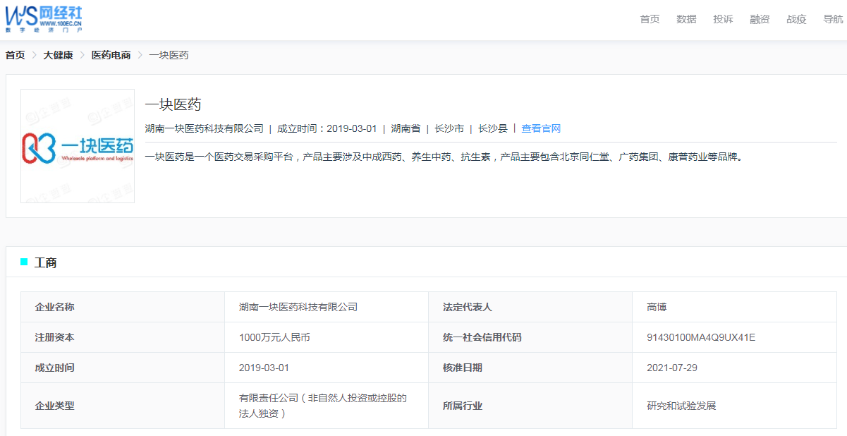 一块医药 企业库.png