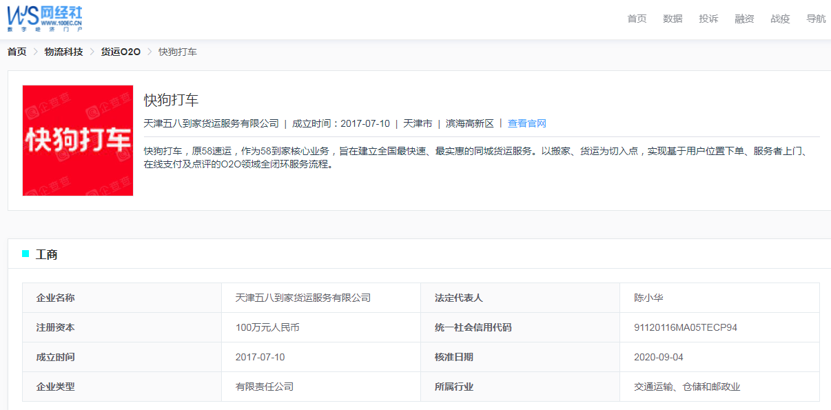 快狗打车 企业库.jpg