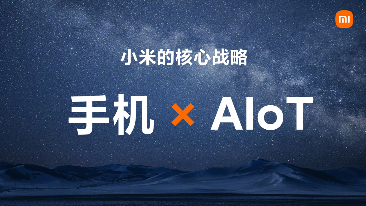 手机 X AIoT.png