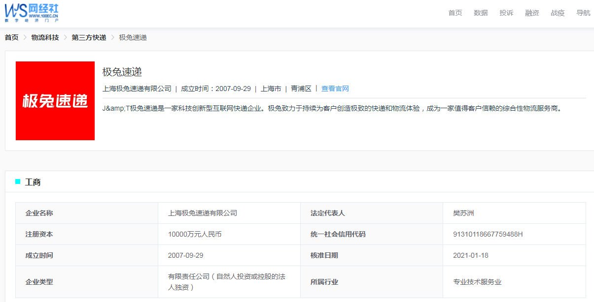 极兔速递 企业库.png