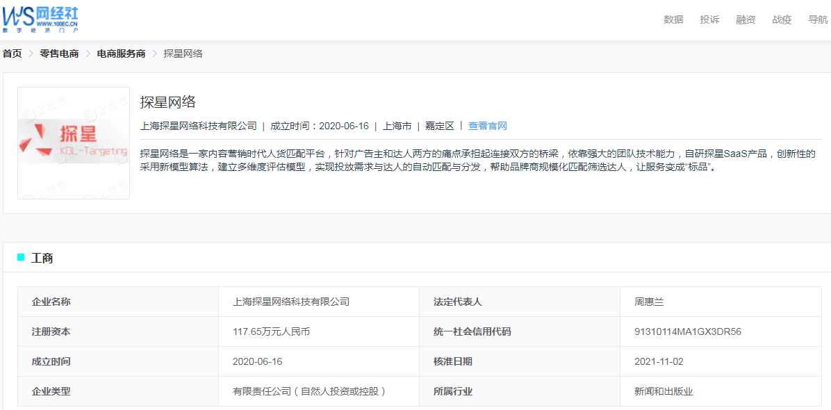 探星 企业库.png