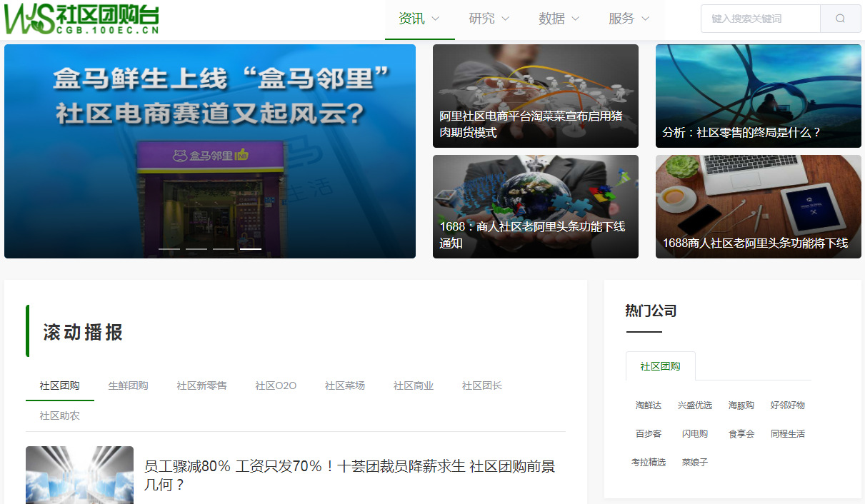 社区团购台.png