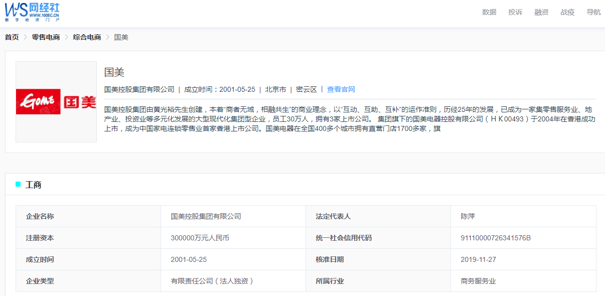国美企业库.png