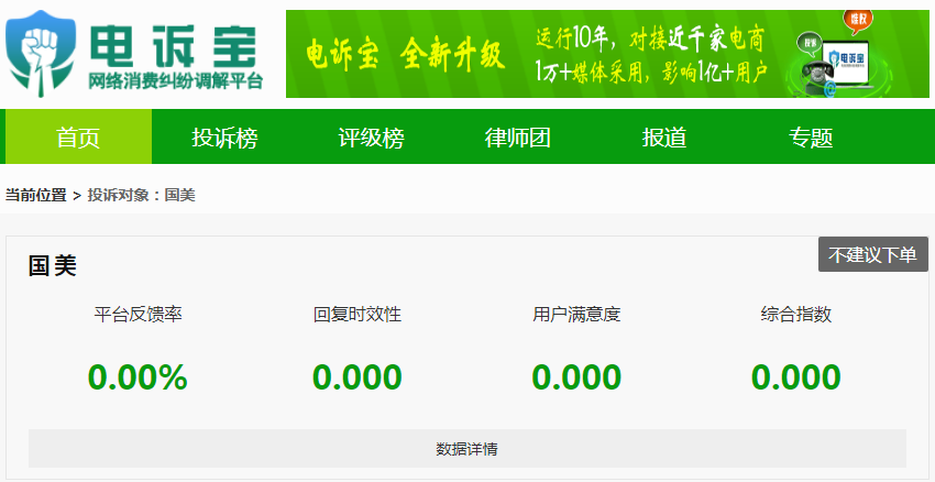 国美 评级.png