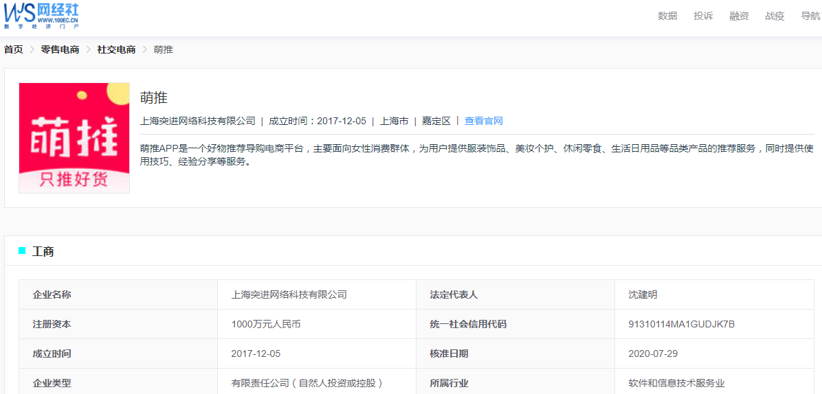 萌推 企业库.png