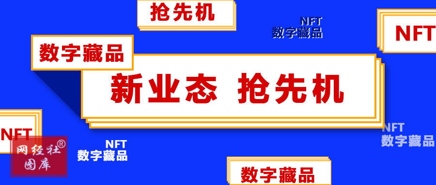 “数字藏品”大热-这些互联网大厂如何抢先布局？(1).jpg