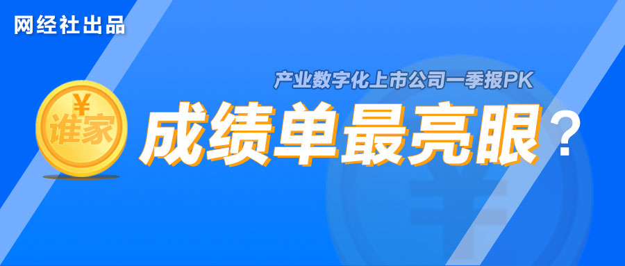 【财务分析】2022年Q1六家产业数字化上市公司财报大PK.jpg