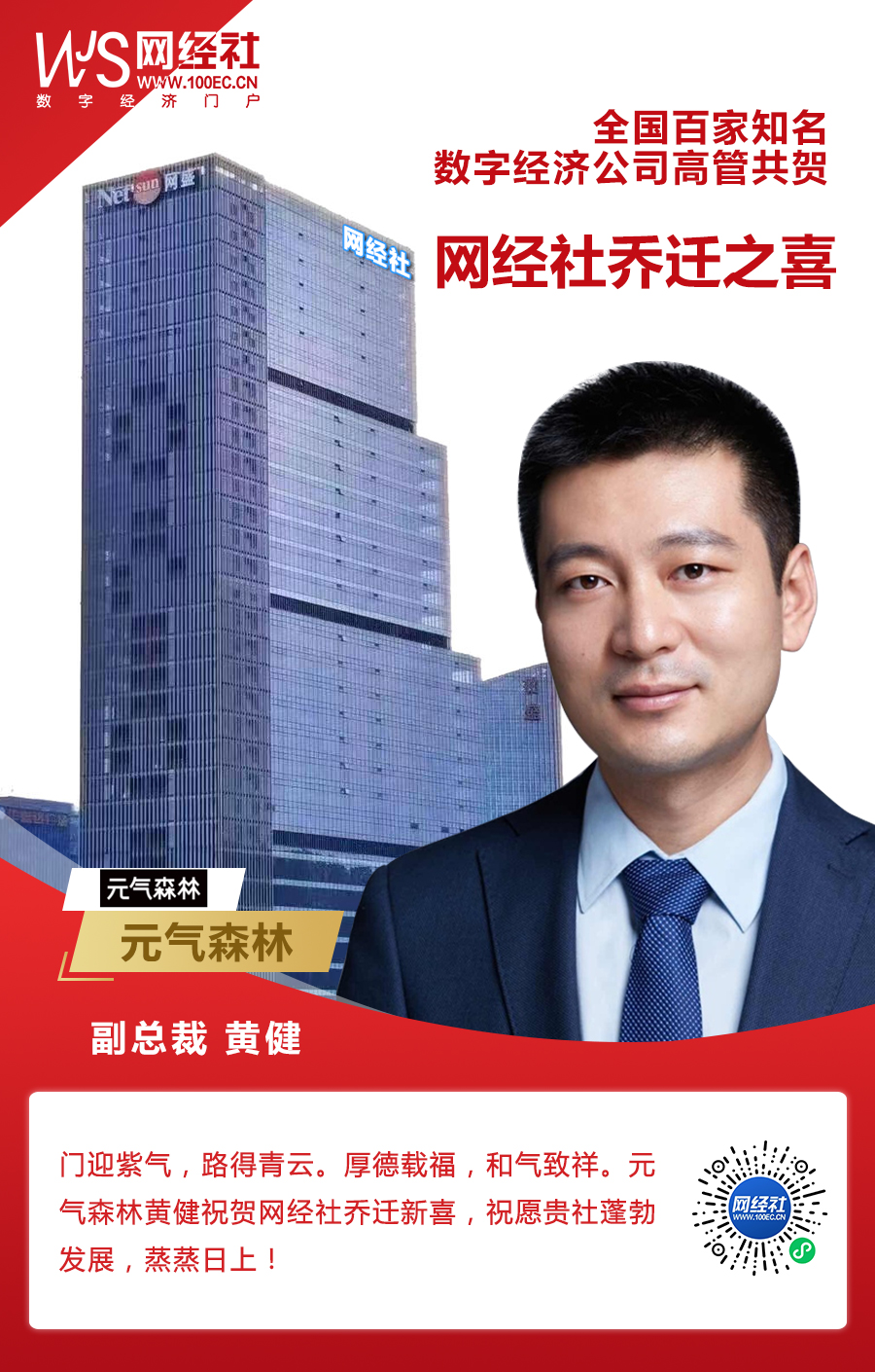 乔迁寄语（元气森林）.jpg