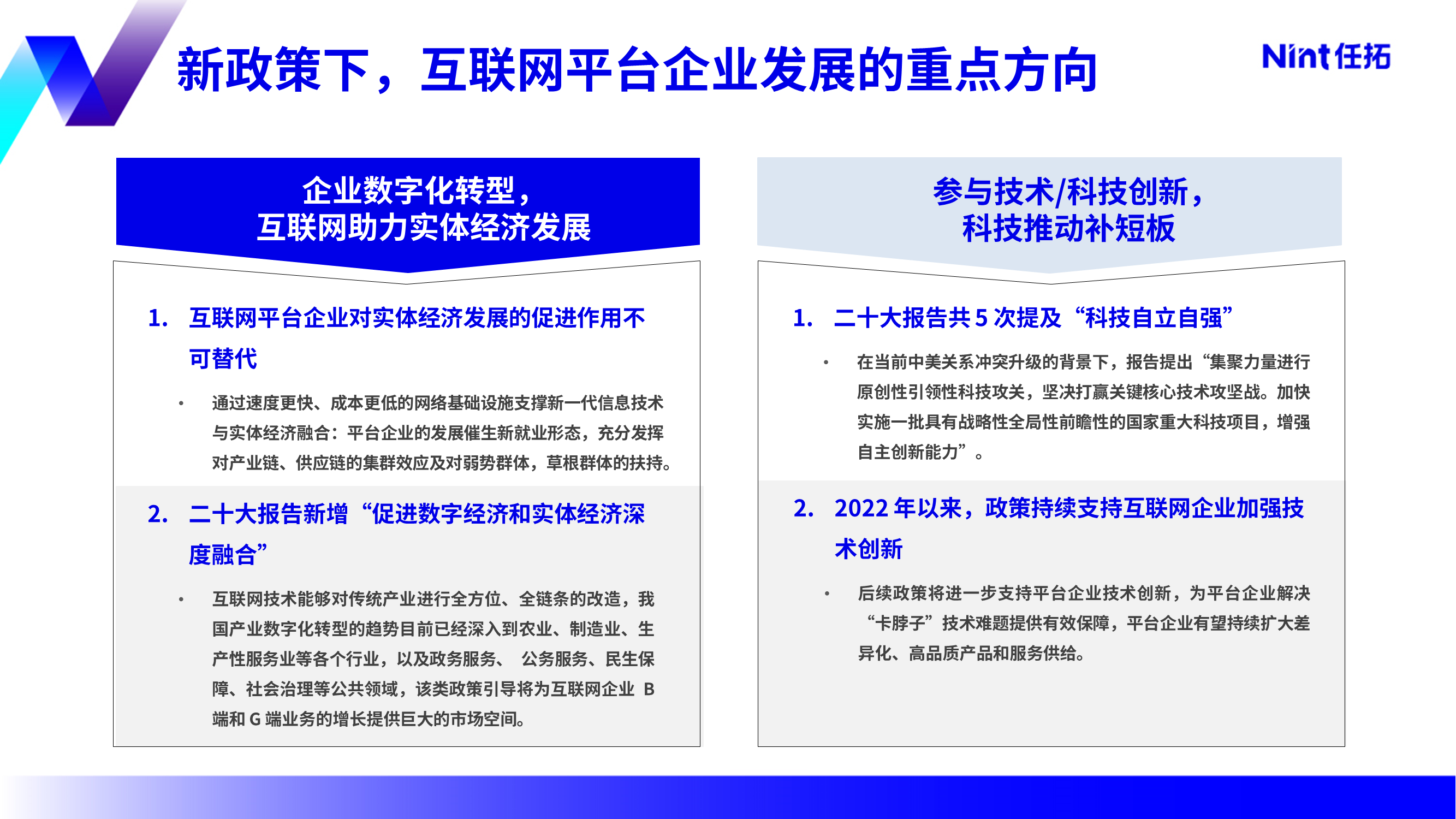 互联网助理企业数字化转型