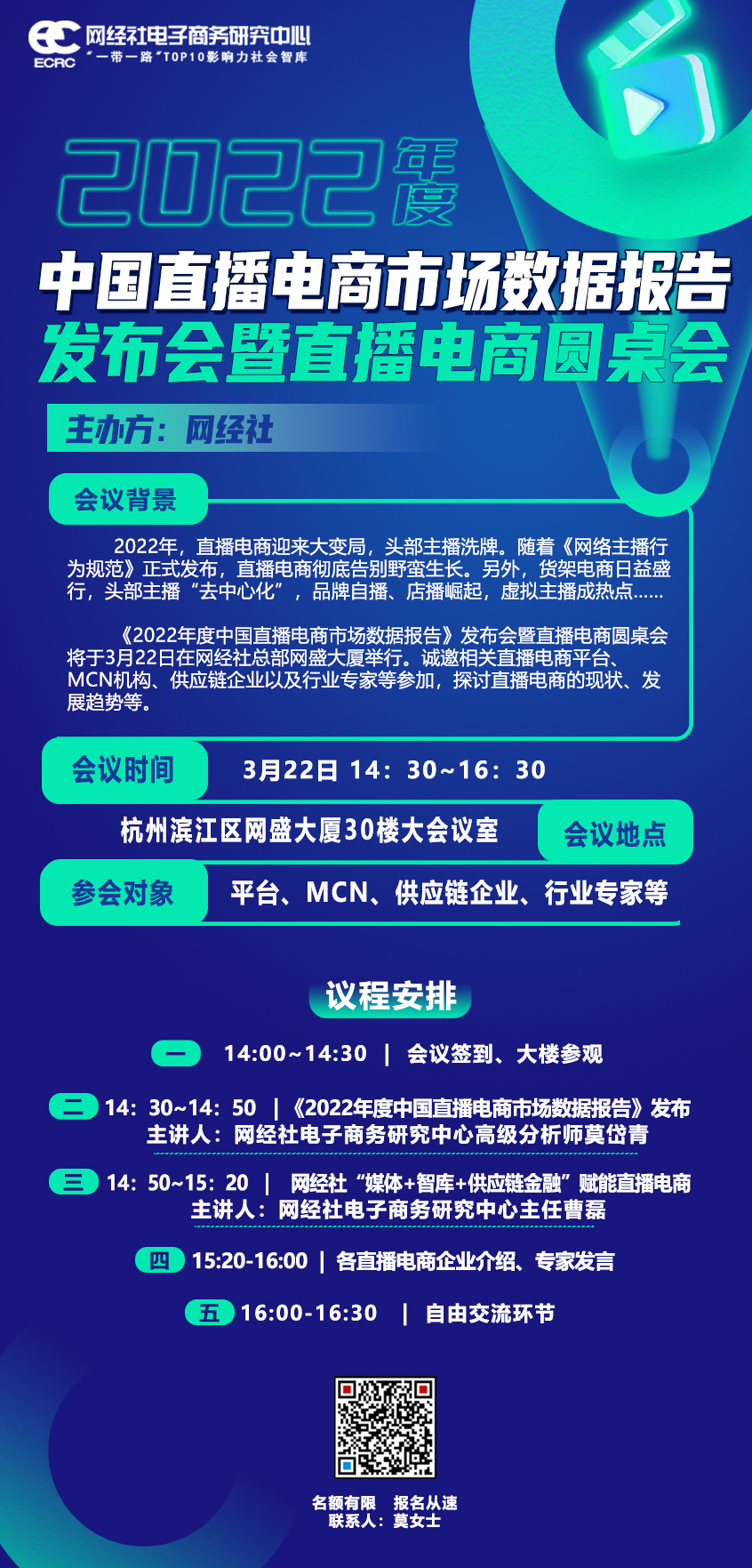 《2022年度中国直播电商市场数据报告》发布会.jpg