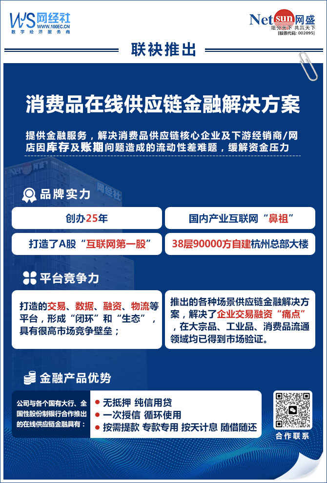 消费品电商在线供应链金融解决方案2（曹磊）.jpg