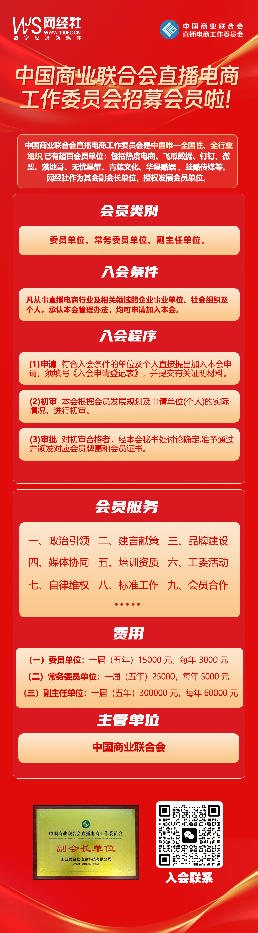 中国商业联合会直播电商工作委员会-莫.jpg