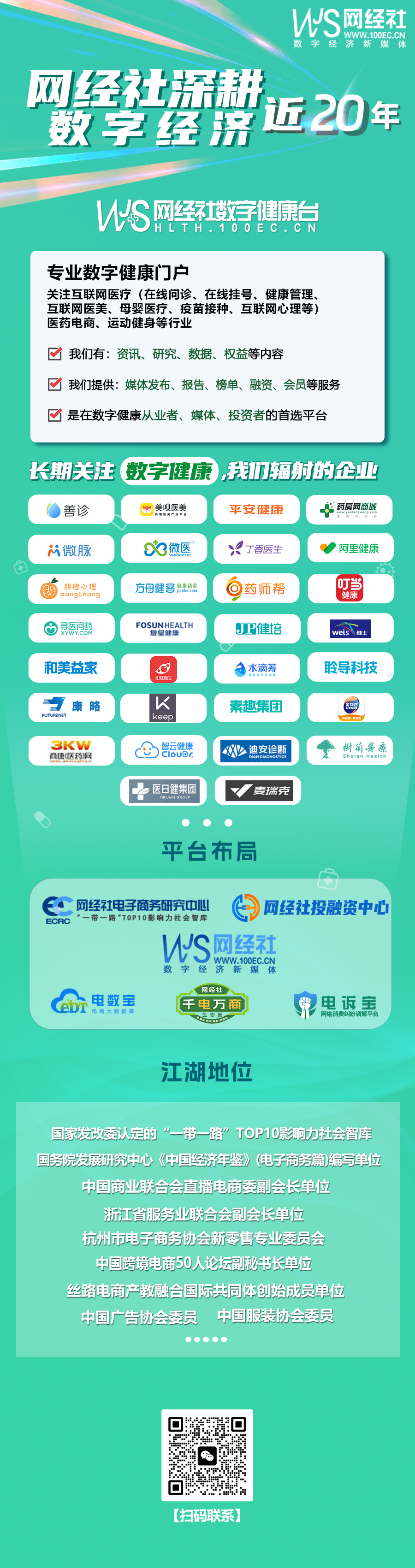 网经社深耕数字经济行业15年，长期关注数字健康-二合一.jpg