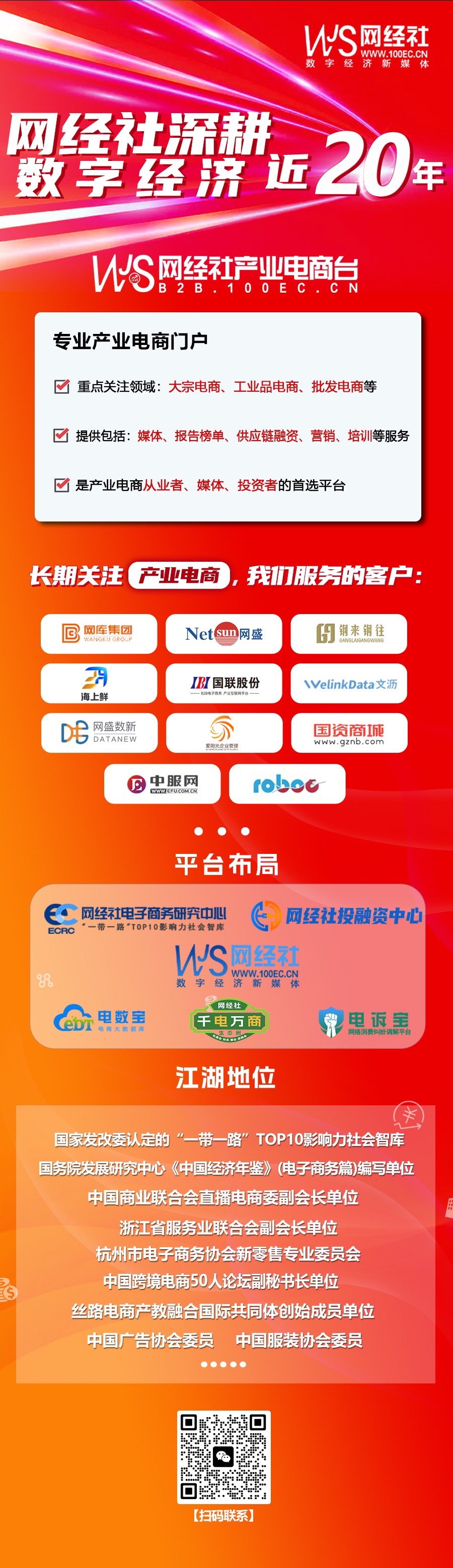 网经社深耕数字经济行业20年，长期关注产业电商.jpg