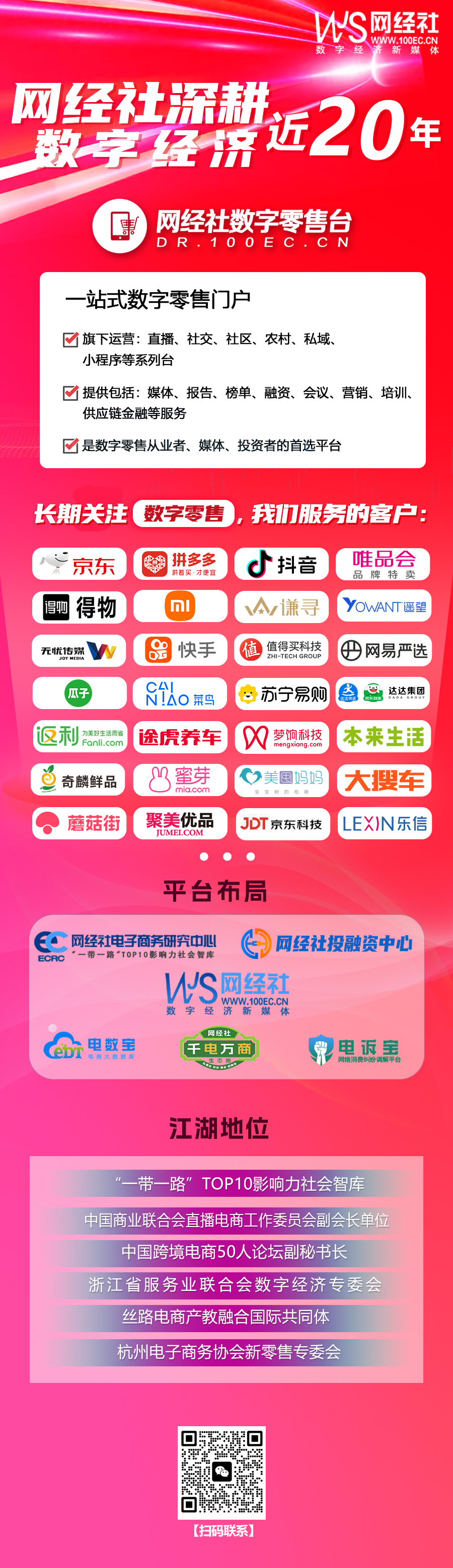 《网经社深耕数字经济行业近20年，长期关注数字零售》.jpg
