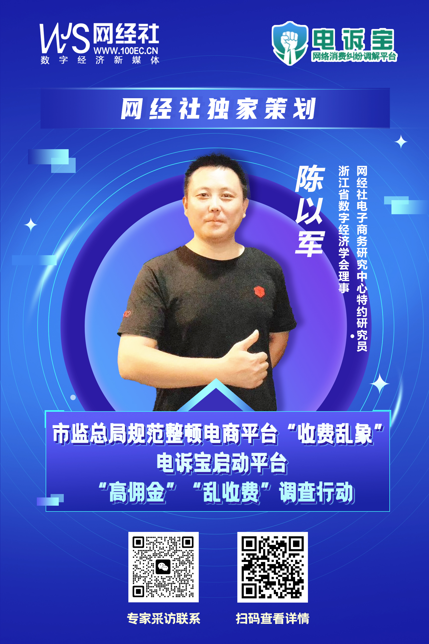 《網(wǎng)絡(luò)交易平臺收費(fèi)行為合規(guī)指南》發(fā)布-陳以軍.jpg