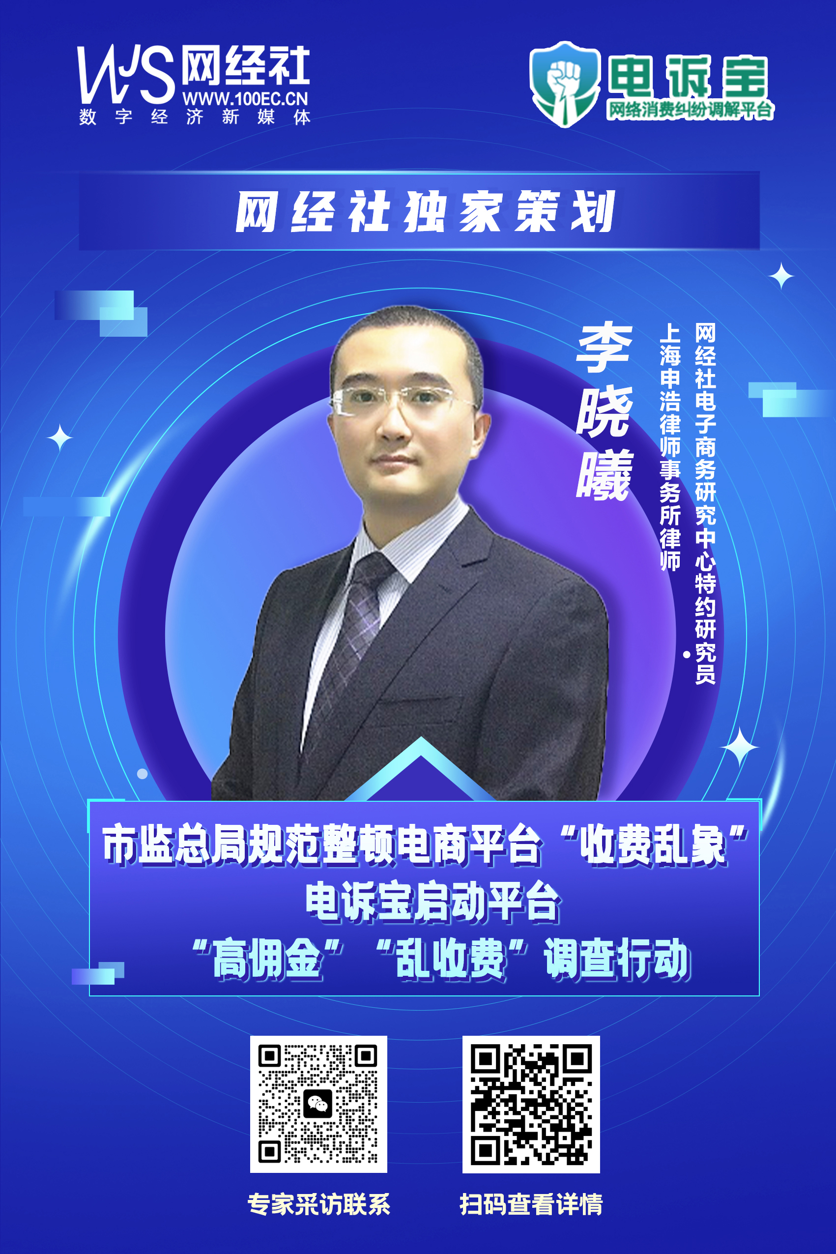 《網(wǎng)絡(luò)交易平臺(tái)收費(fèi)行為合規(guī)指南》發(fā)布-李曉曦.jpg