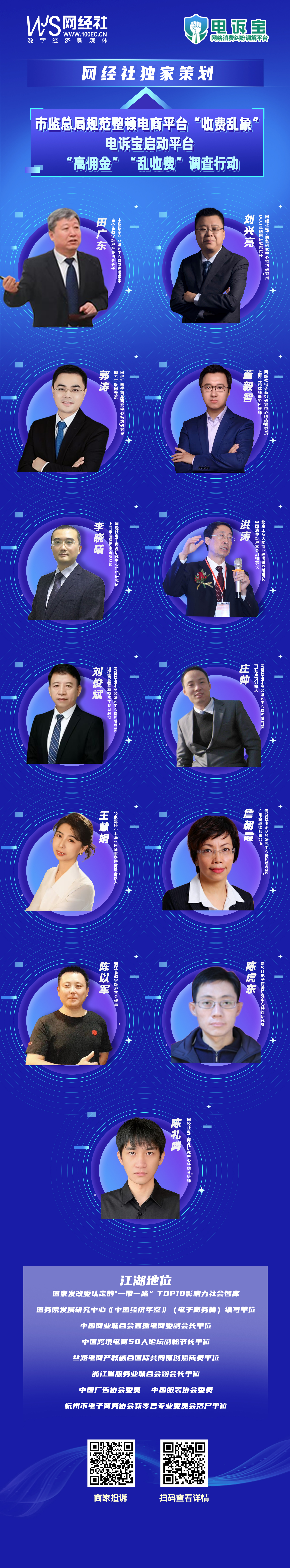 《网络交易平台收费行为合规指南》发布-长图改.jpg