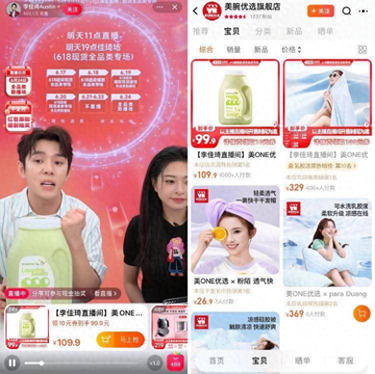 李佳琦在天猫开设自有品牌美腕优选旗舰店 - 电商派