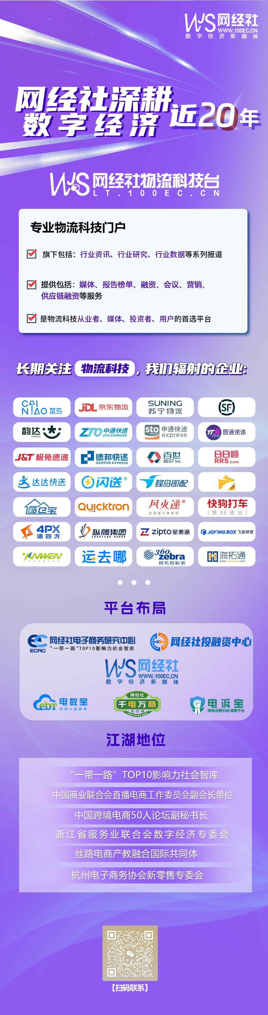 網(wǎng)經(jīng)社深耕數(shù)字經(jīng)濟(jì)行業(yè)15年，長(zhǎng)期關(guān)注物流科技二合一.jpg