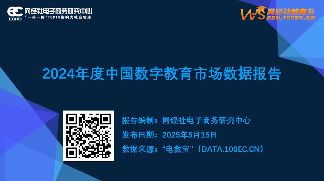 《2024年度中国数字教育市场数据报告》.jpg