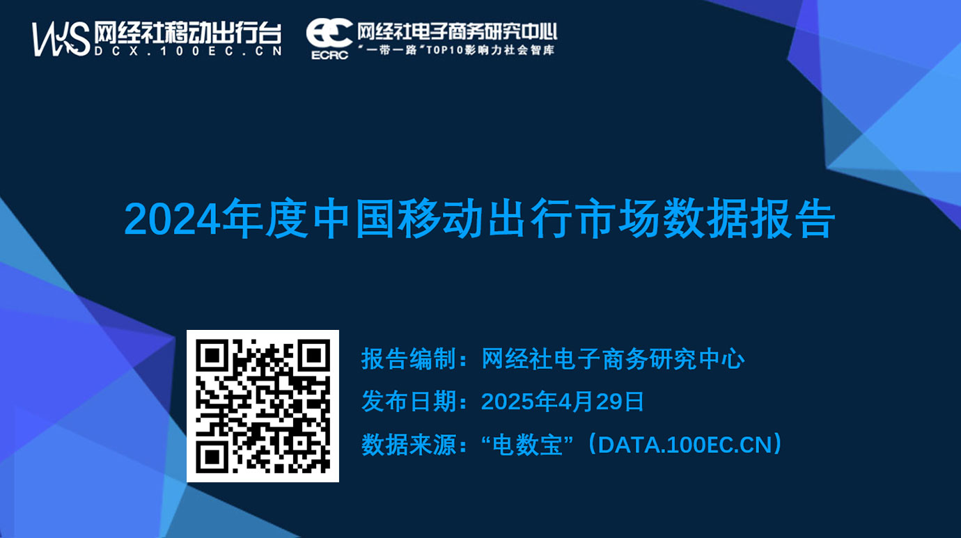 《2024年度中国移动出行市场数据报告》.jpg