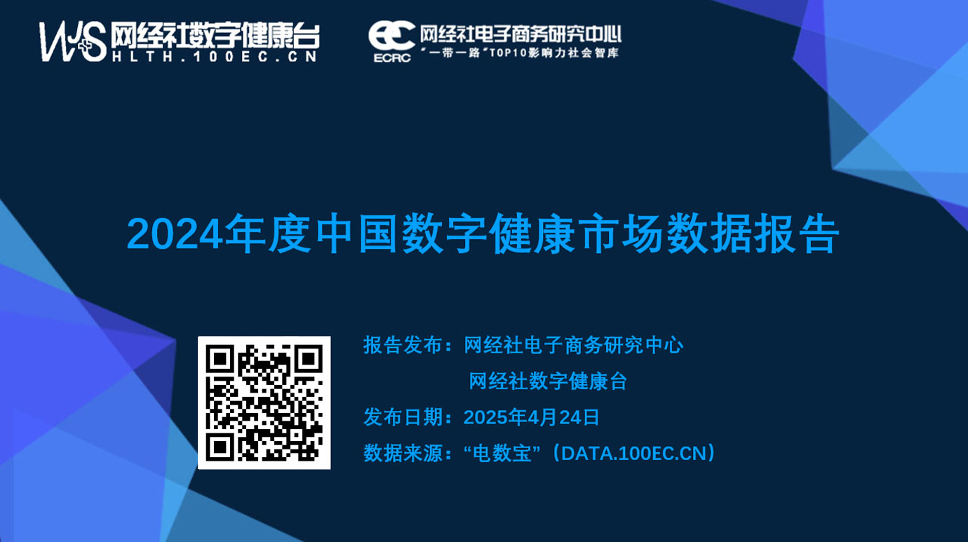 《2024年度中国数字健康市场数据报告》.jpg