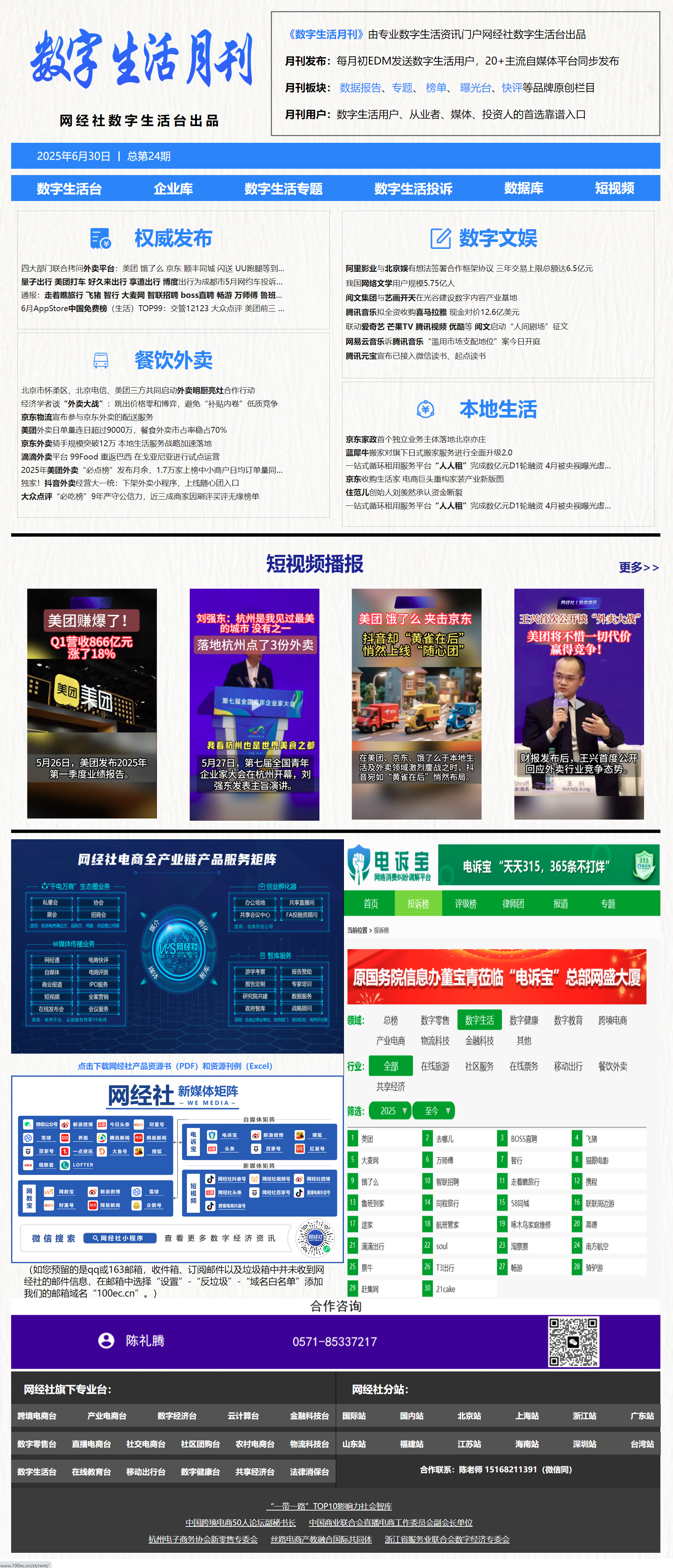 数字生活月刊.png