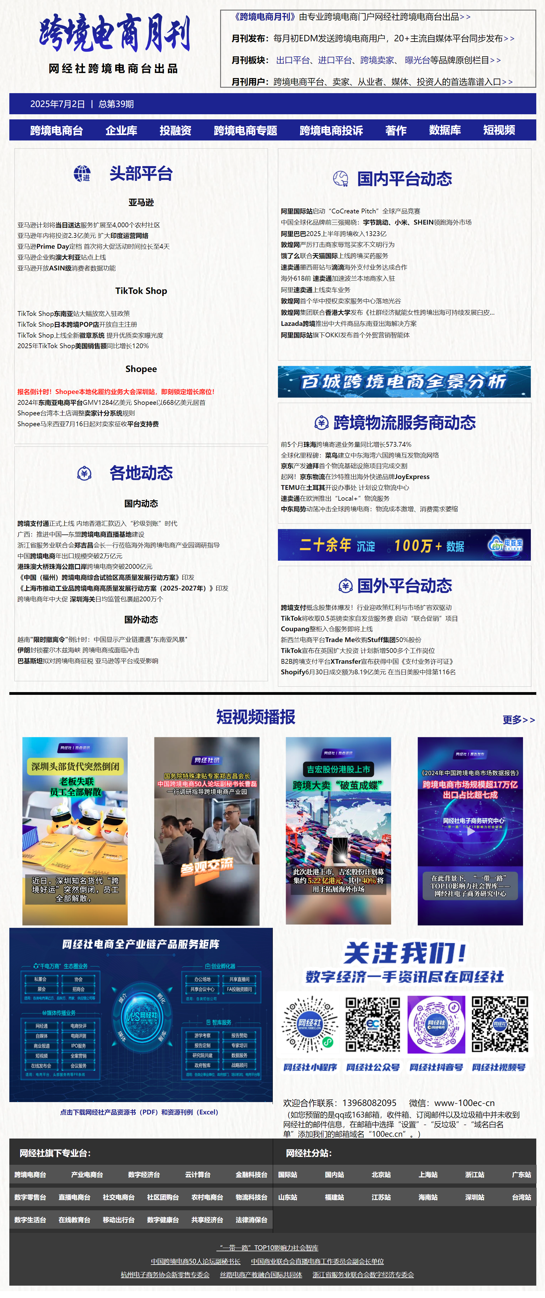 跨境月刊.png