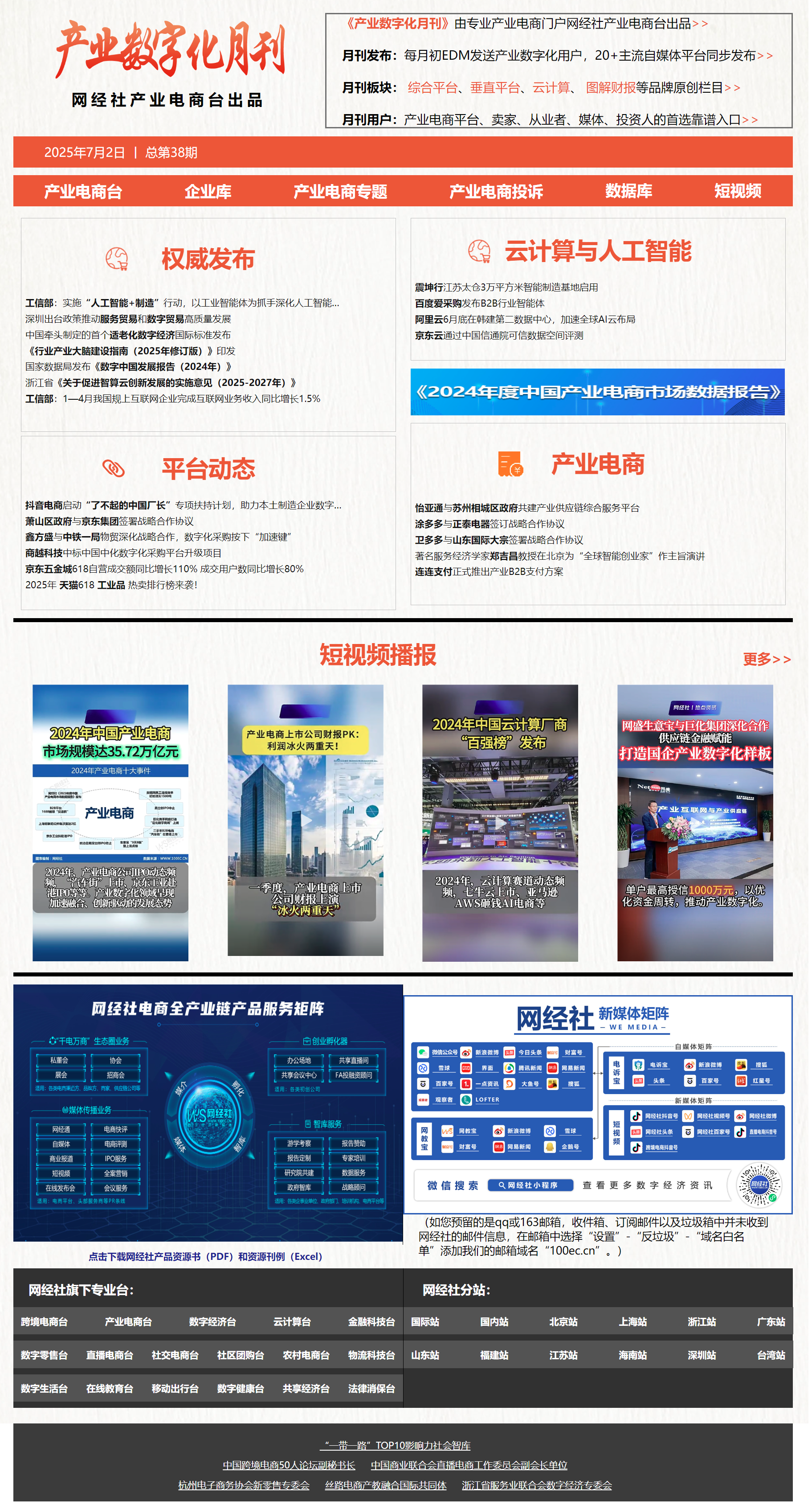 产业数字化月刊.png