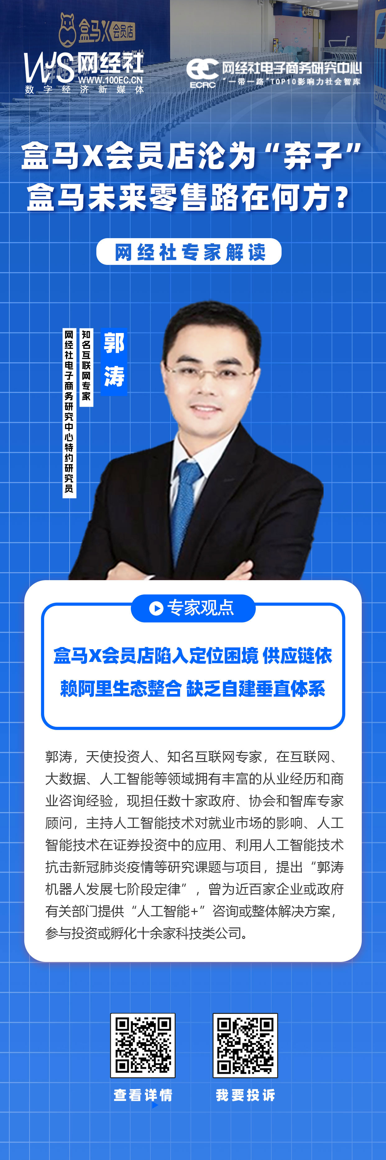 盒马X会员店-郭涛 (1).jpg