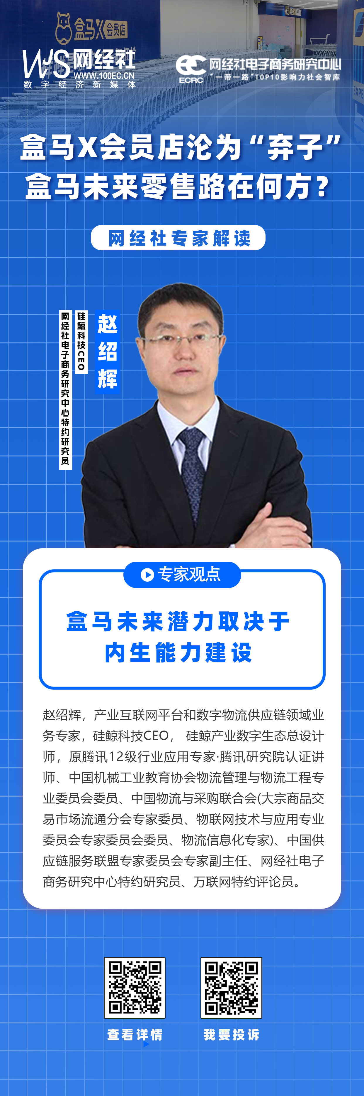 盒马X会员店-赵绍辉 (1).jpg