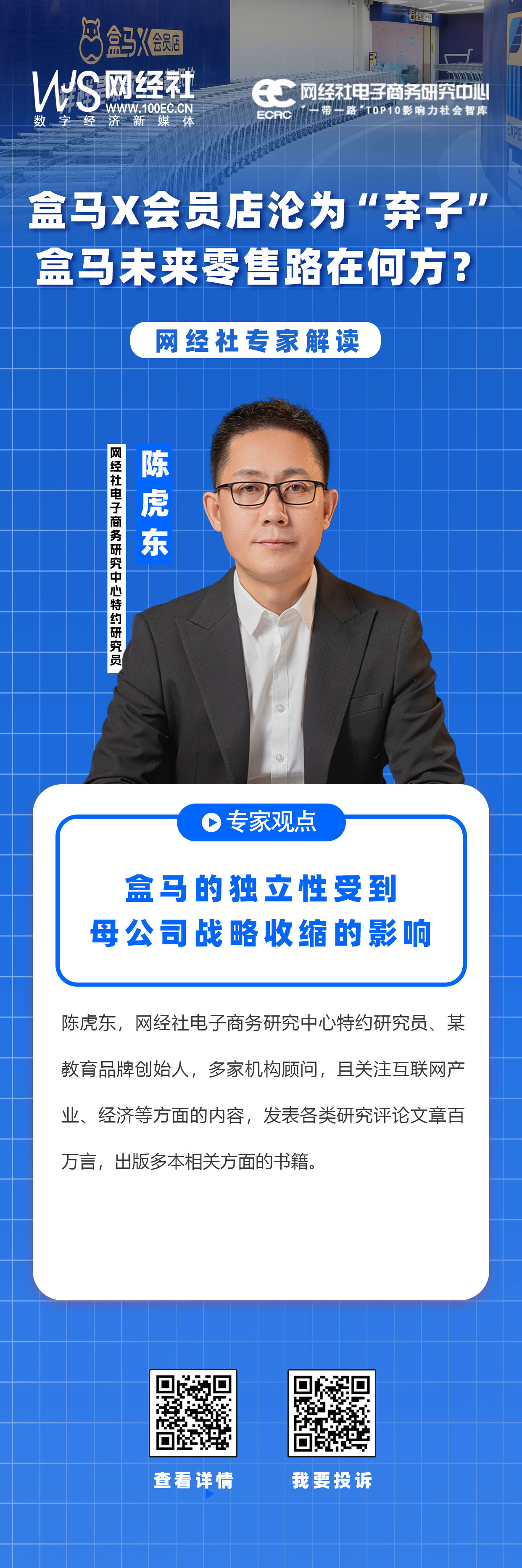 盒马X会员店-陈虎东 (1).jpg