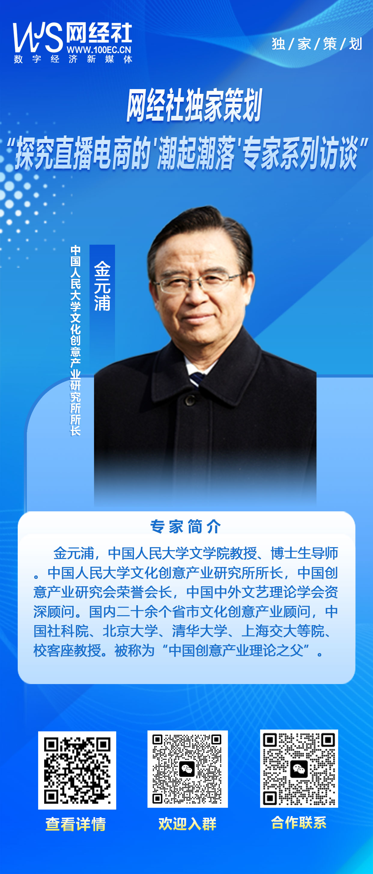 网经社独家策划-史上最多大学毕业季就业新出路：电商如何解锁就业密码？-海报4.jpg