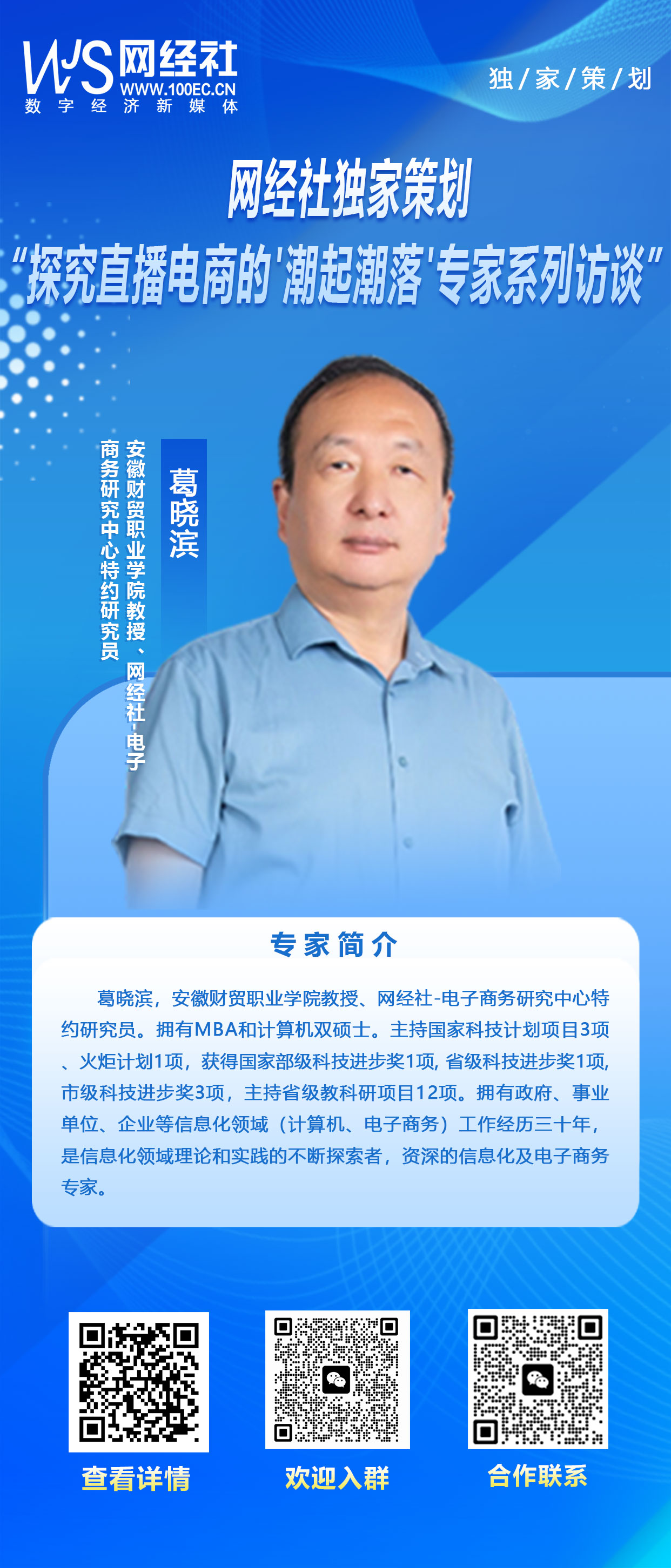 网经社独家策划-史上最多大学毕业季就业新出路：电商如何解锁就业密码？-海报8.jpg