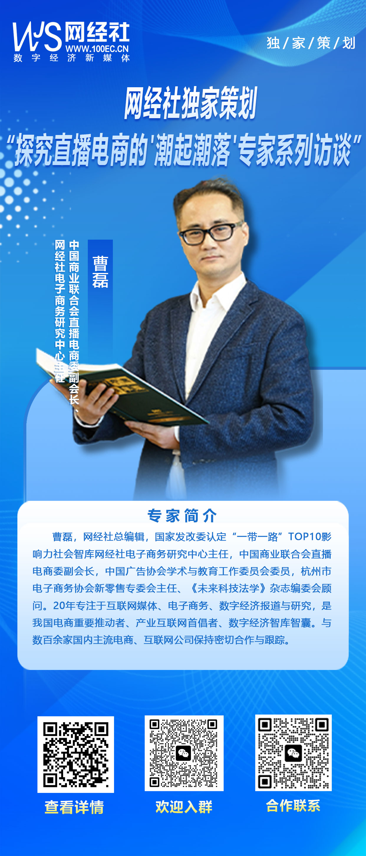 网经社独家策划-史上最多大学毕业季就业新出路：电商如何解锁就业密码？-海报6.jpg