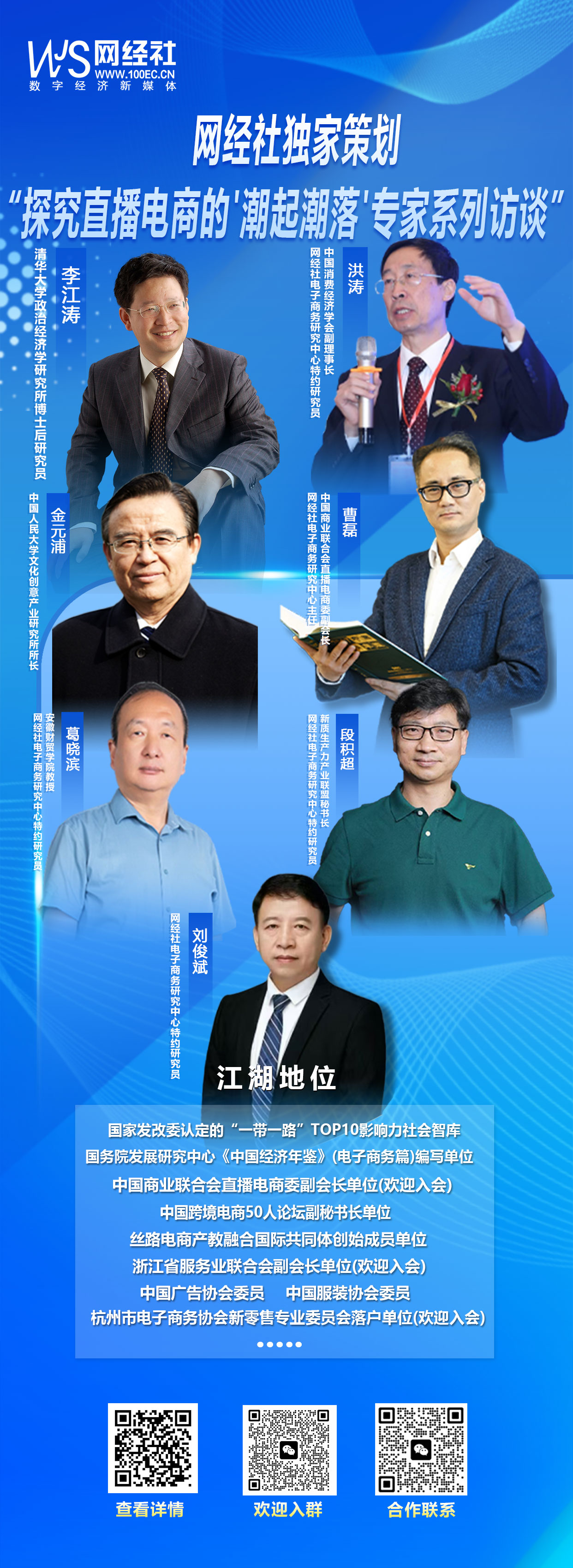 网经社独家策划-史上最多大学毕业季就业新出路：电商如何解锁就业密码？1-海报111.jpg