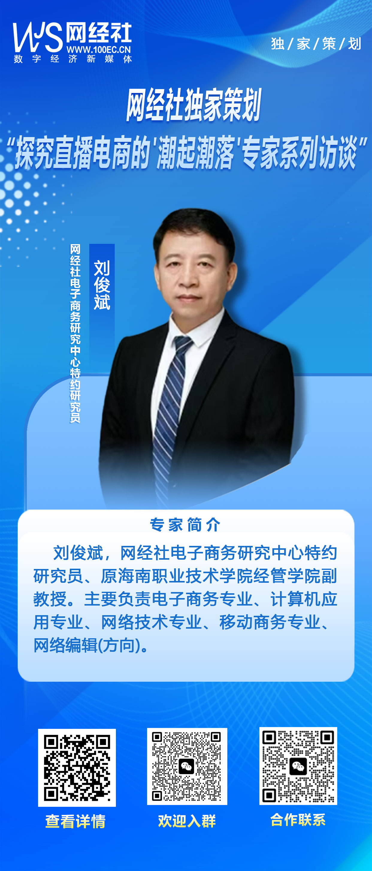 网经社独家策划-史上最多大学毕业季就业新出路：电商如何解锁就业密码？-海报2.jpg