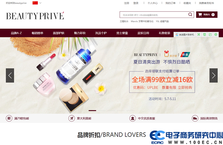 beautyprive 贝昂美妆.png