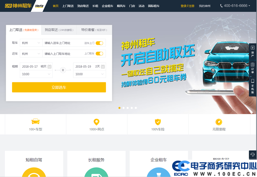 神州租车.png